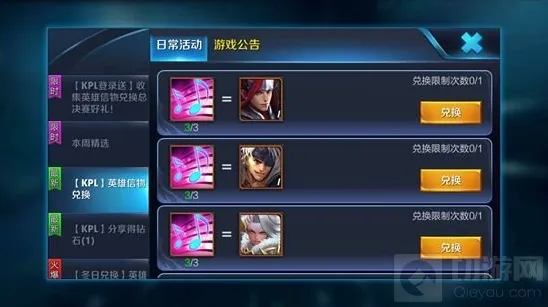 王者荣耀信物