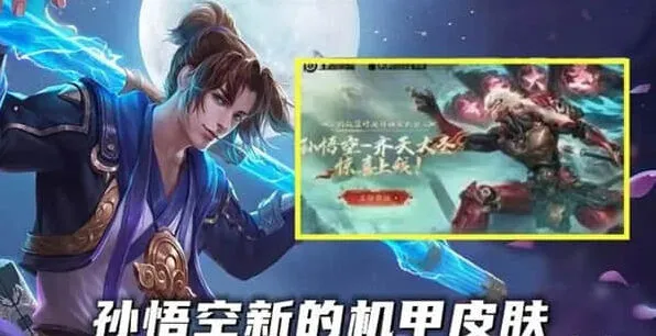 王者荣耀孙悟空新皮肤齐天大圣教程分享