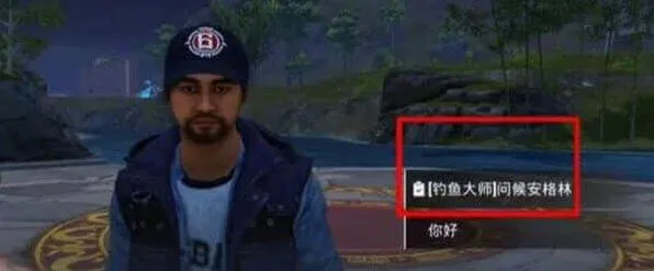 和平精英鱼竿