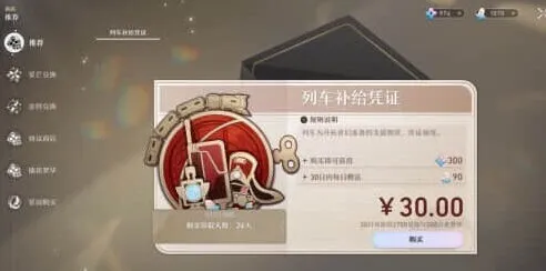 崩坏星穹铁道开服