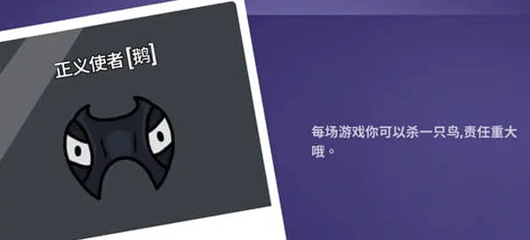 鹅鸭杀正义使者