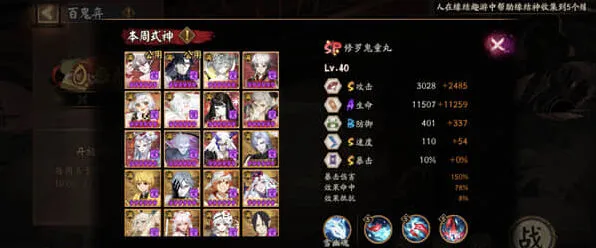 阴阳师一览