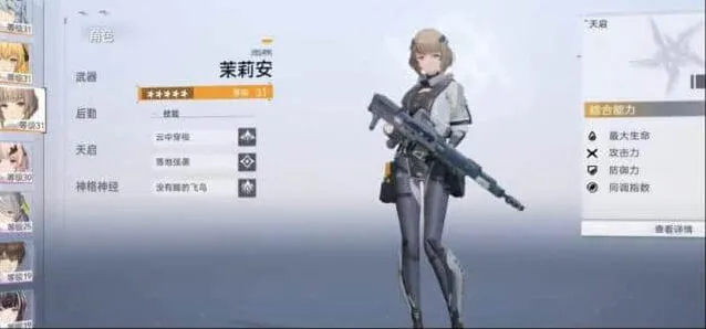 《尘白禁区》：茉莉安技能攻略