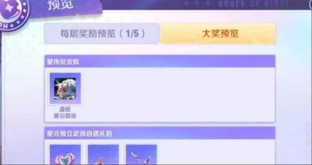 王者荣耀虞姬黛羽霜翎星传说指南
