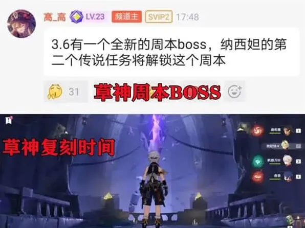《原神》草神周本boss（3.6版本）爆料整理