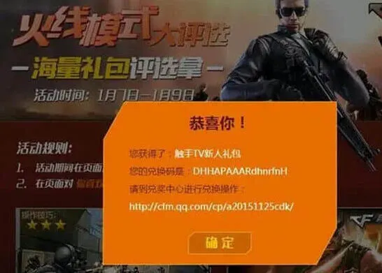 穿越火线手游cdkey兑换码获得完全指南