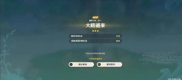 原神第一关