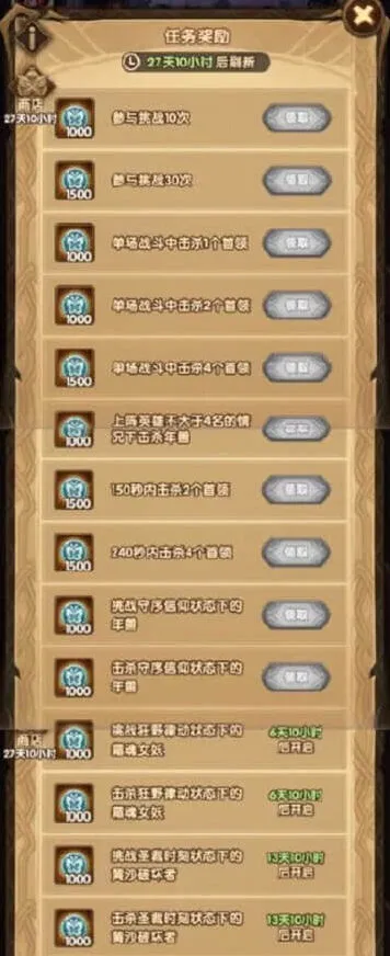 剑与远征赏金