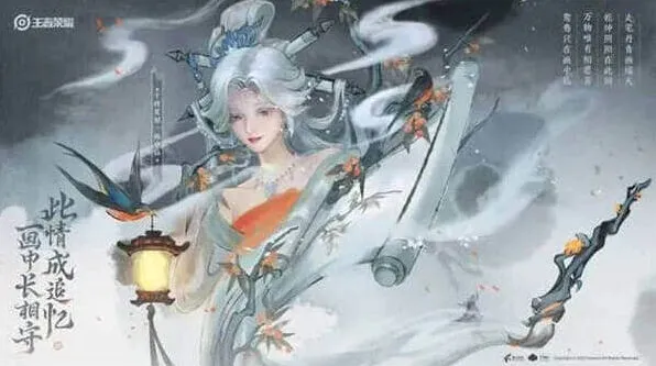 王者荣耀皮肤