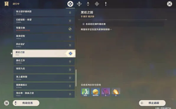 原神任务攻略