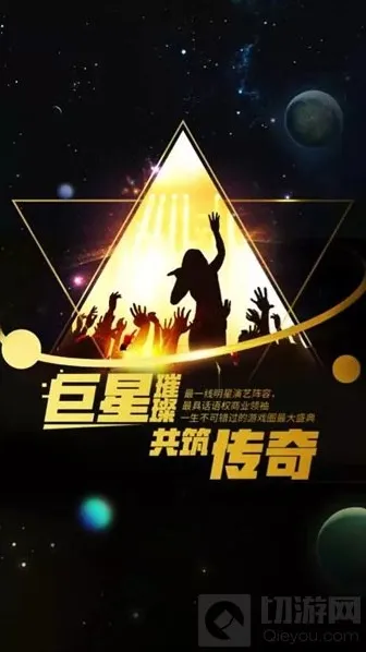 球球大作战全球总决赛暨年终盛典什么时候开启