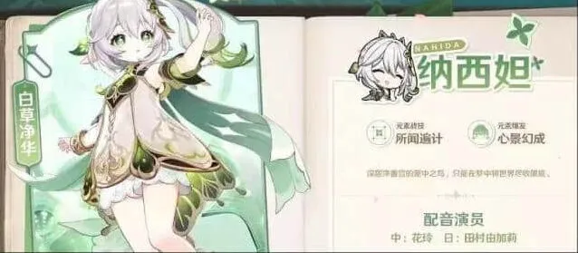 《原神》草神天赋材料升级指南