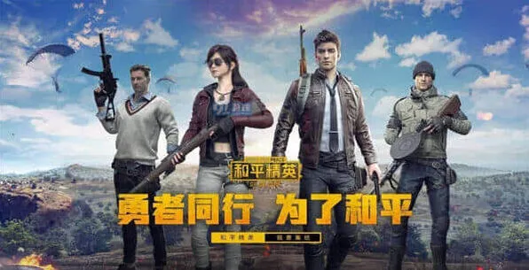 和平精英刷枪