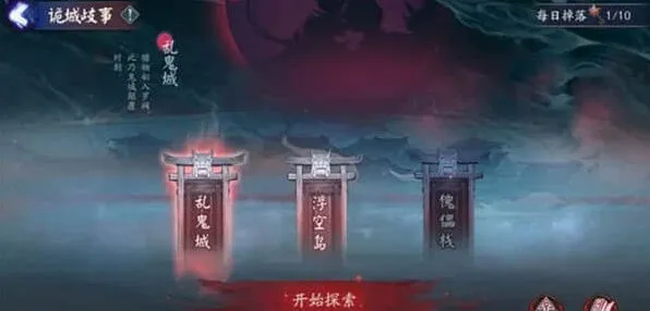 阴阳师「诡城歧事」全章节通关攻略