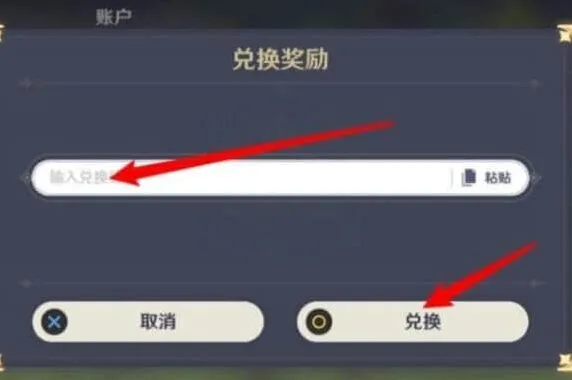 《原神》2023年1月兑换码详解