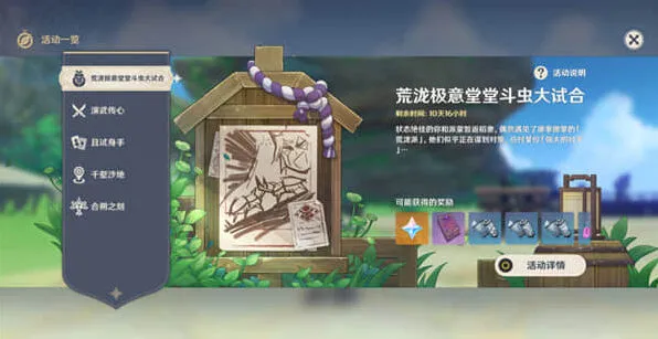 《原神》堂堂斗虫大试合详尽指南