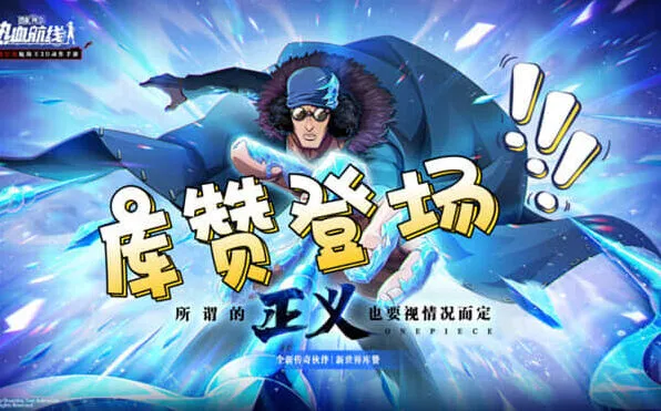 航海王新世界库赞技能展示解析