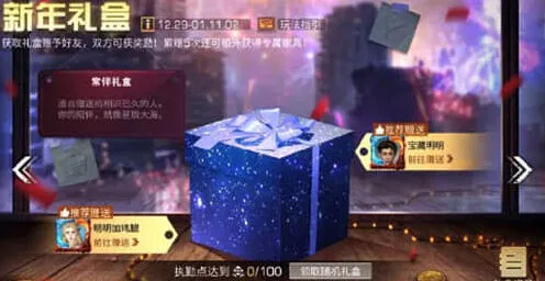 《明日之后》：2023新年礼物获取详解