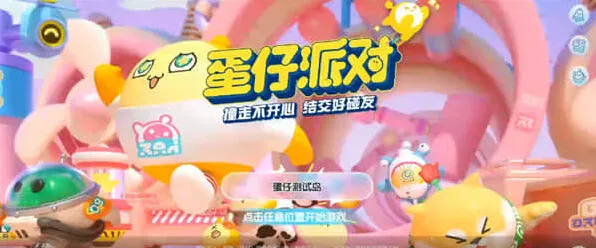 蛋仔派对潮流纤维兑换码（2023）