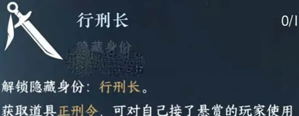 逆水寒手游行刑长解锁攻略教程
