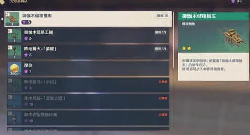 原神商店