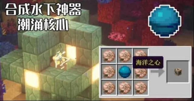 我的世界潮涌核心启动图文教程