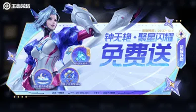 王者荣耀限免
