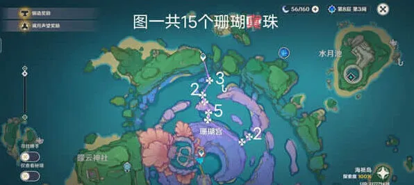 原神真珠