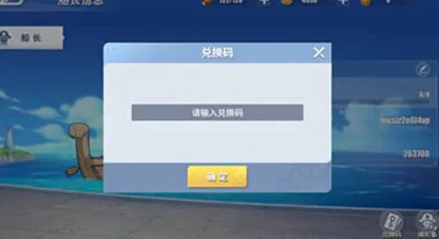 航海王2023五一劳动节兑换码教学