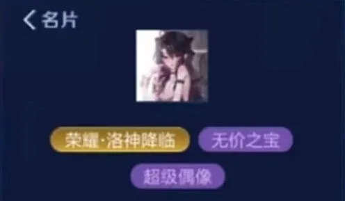 《王者荣耀》：超级偶像含义攻略