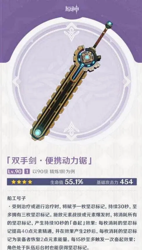 原神便携动力锯武器角色适配性解析