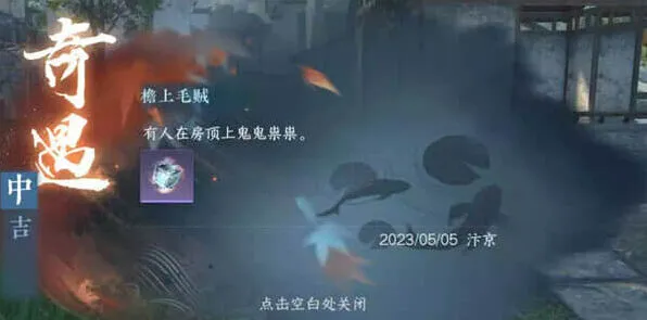 逆水寒手游榜上毛贼攻略详解