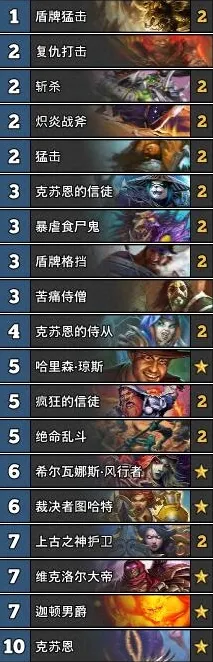 炉石传说克战