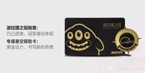 球球大作战礼盒图片