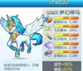 天天酷跑暴力鸟叔坐骑技巧详解