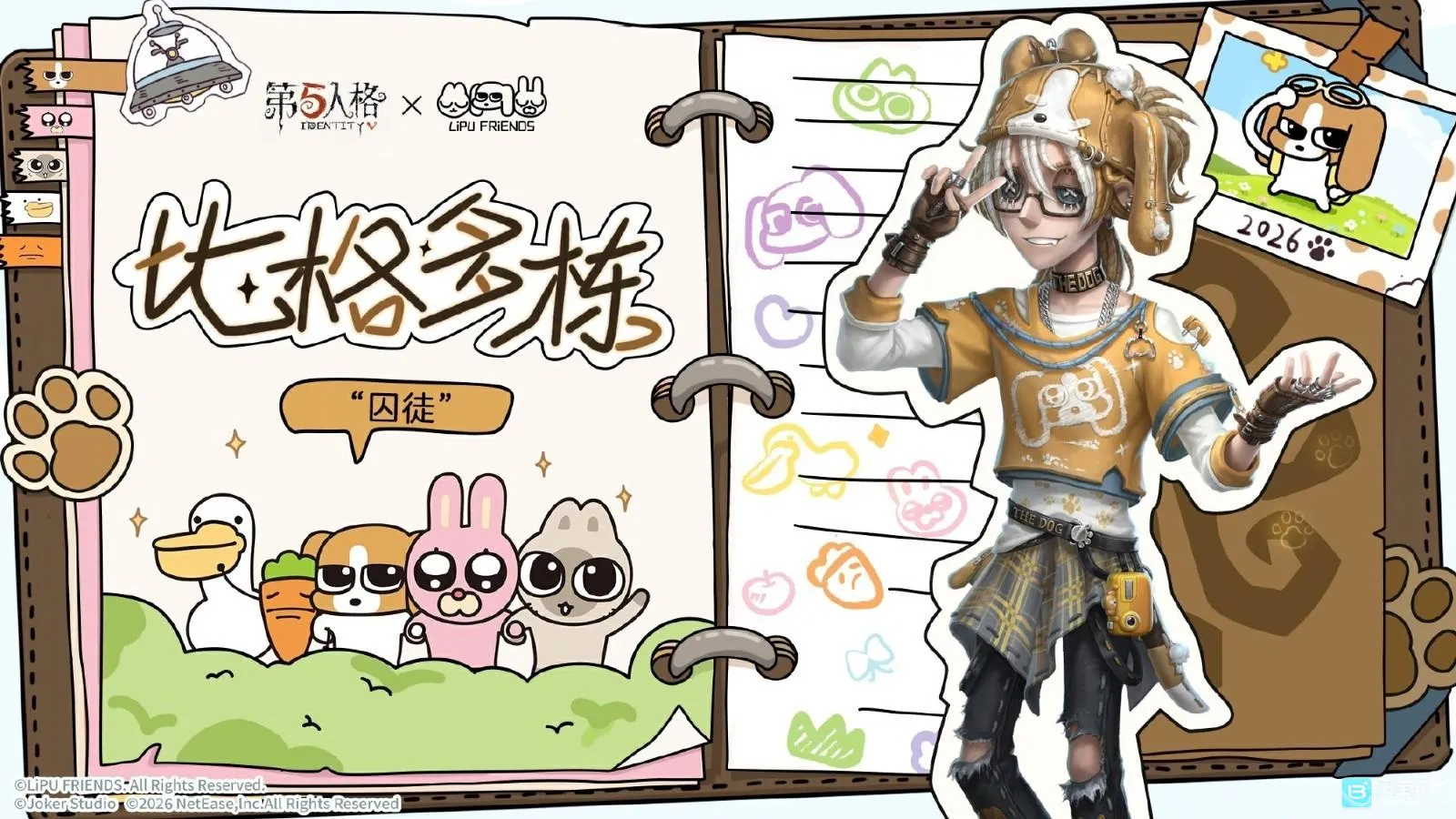 《第五人格》×暹罗厘普联动即将开启！