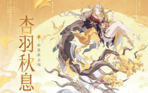 《阴阳师》季杏羽秋息皮肤流程指南