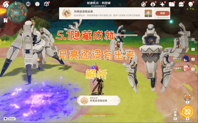 《原神》5.1隐藏成就月亮还没有出来攻略教程