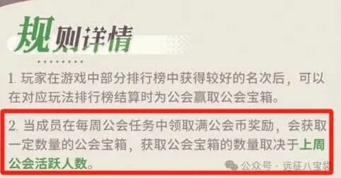 《剑与远征》公会宝箱玩法详细解析