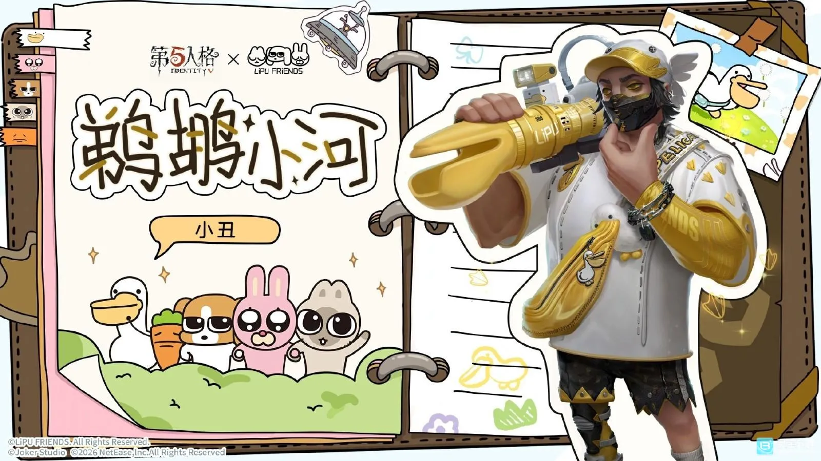 第五人格小河