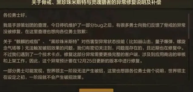 《地下城与勇士》骨戒不触发破招补偿说明