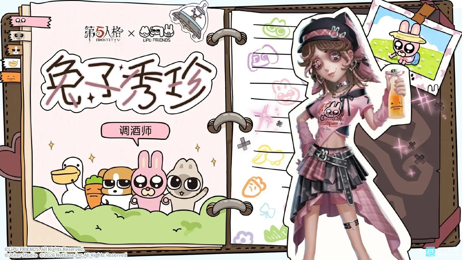 第五人格商城