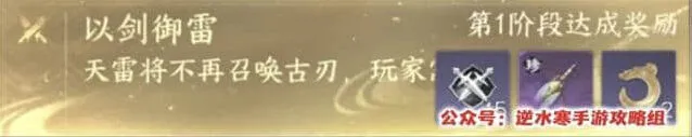 逆水寒御雷