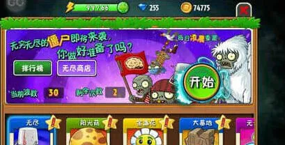 植物大战僵尸全明星全模式玩法攻略