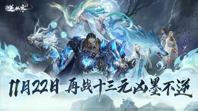 逆水寒手游九光寒林深林降低难度指南