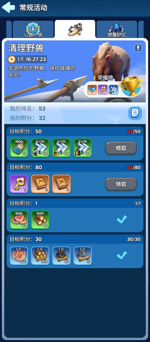 《无尽冬日》清理野兽活动奖励解析