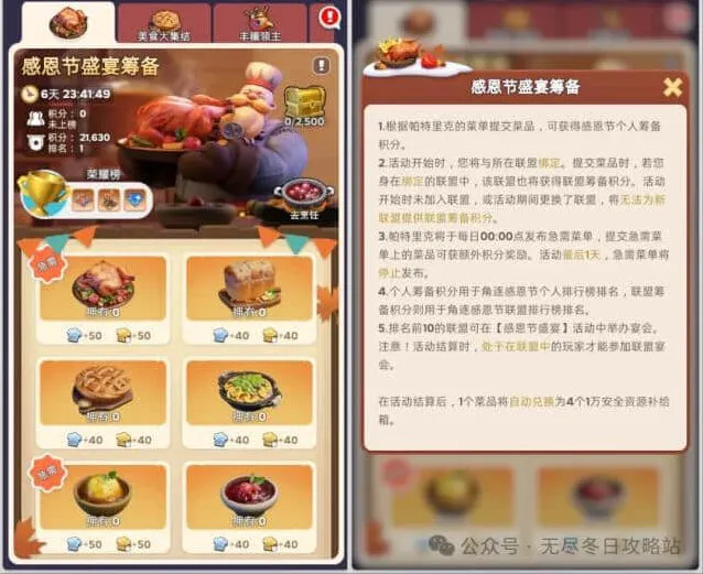 无尽冬日感恩节活动教程详解