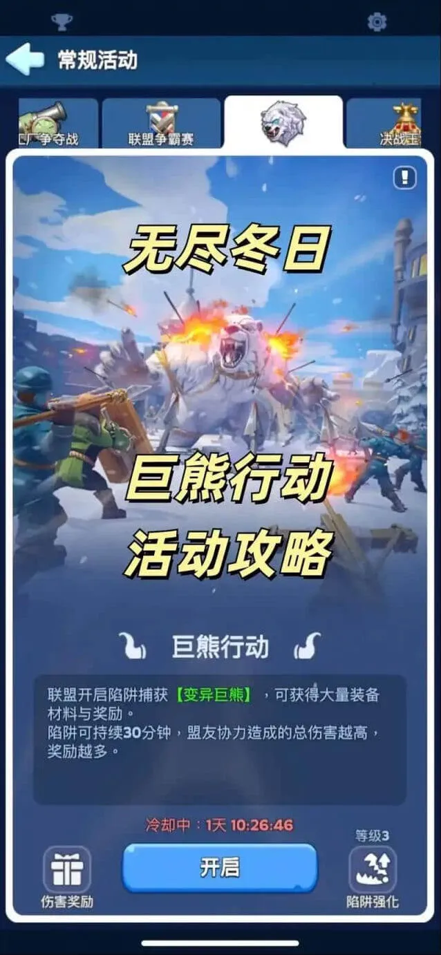 详解《无尽冬日》打熊伤害公式