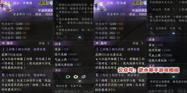 《逆水寒》桃花坞2.2.3探索奖励