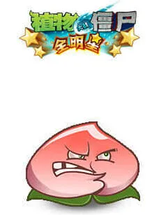 《植物大战僵尸》全明星蟠桃炸弹玩法图鉴